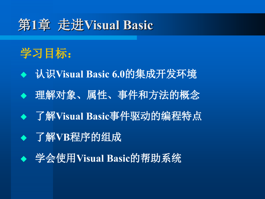 VB程序设计与应用案例课件_第2页