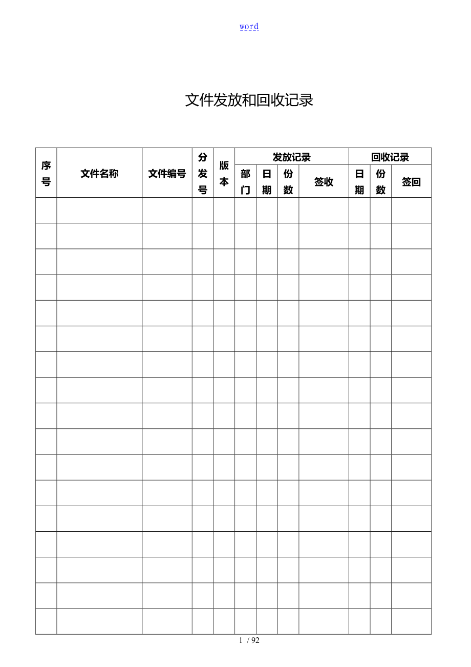 实用标准化高质量记录簿表格_第1页