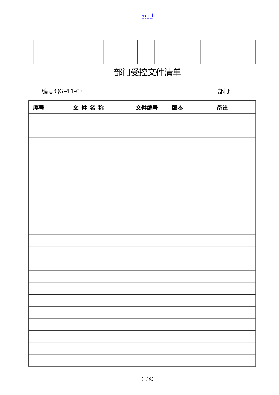 实用标准化高质量记录簿表格_第3页