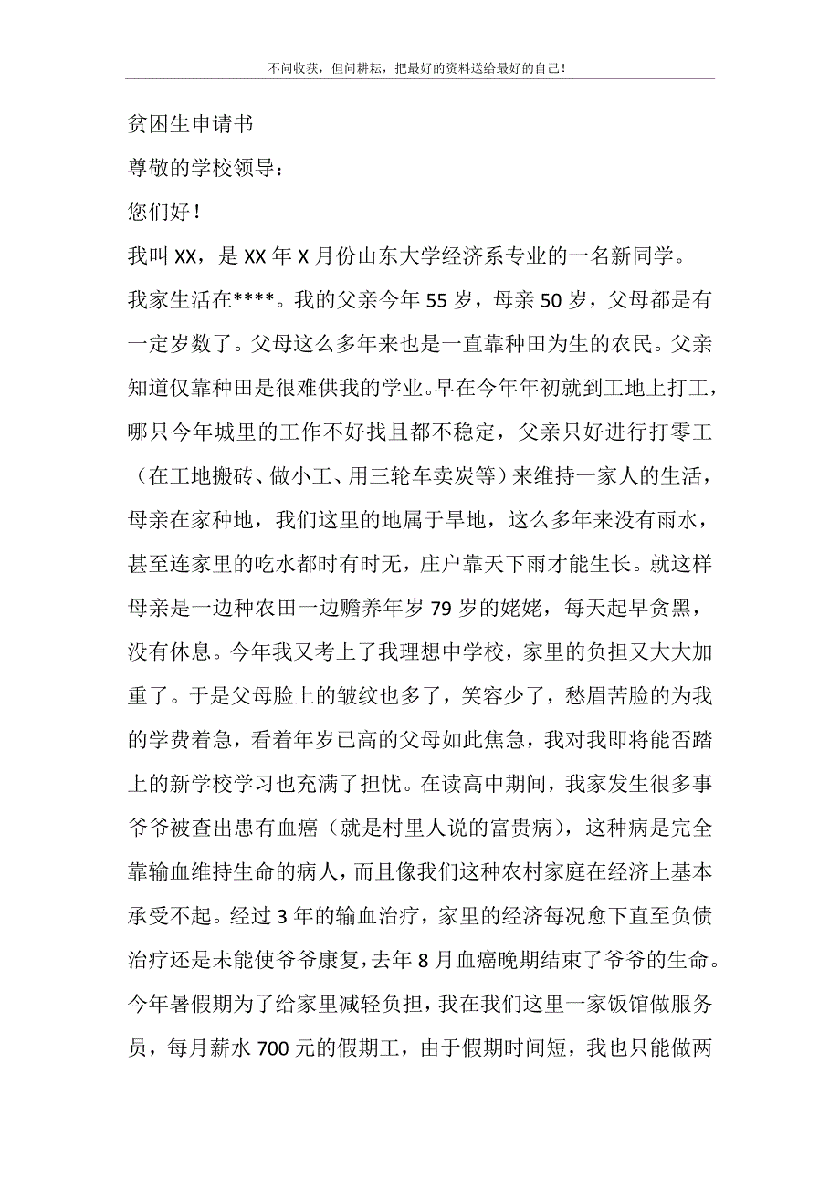 2021年贫困生补助申请书精选新编.DOC_第2页