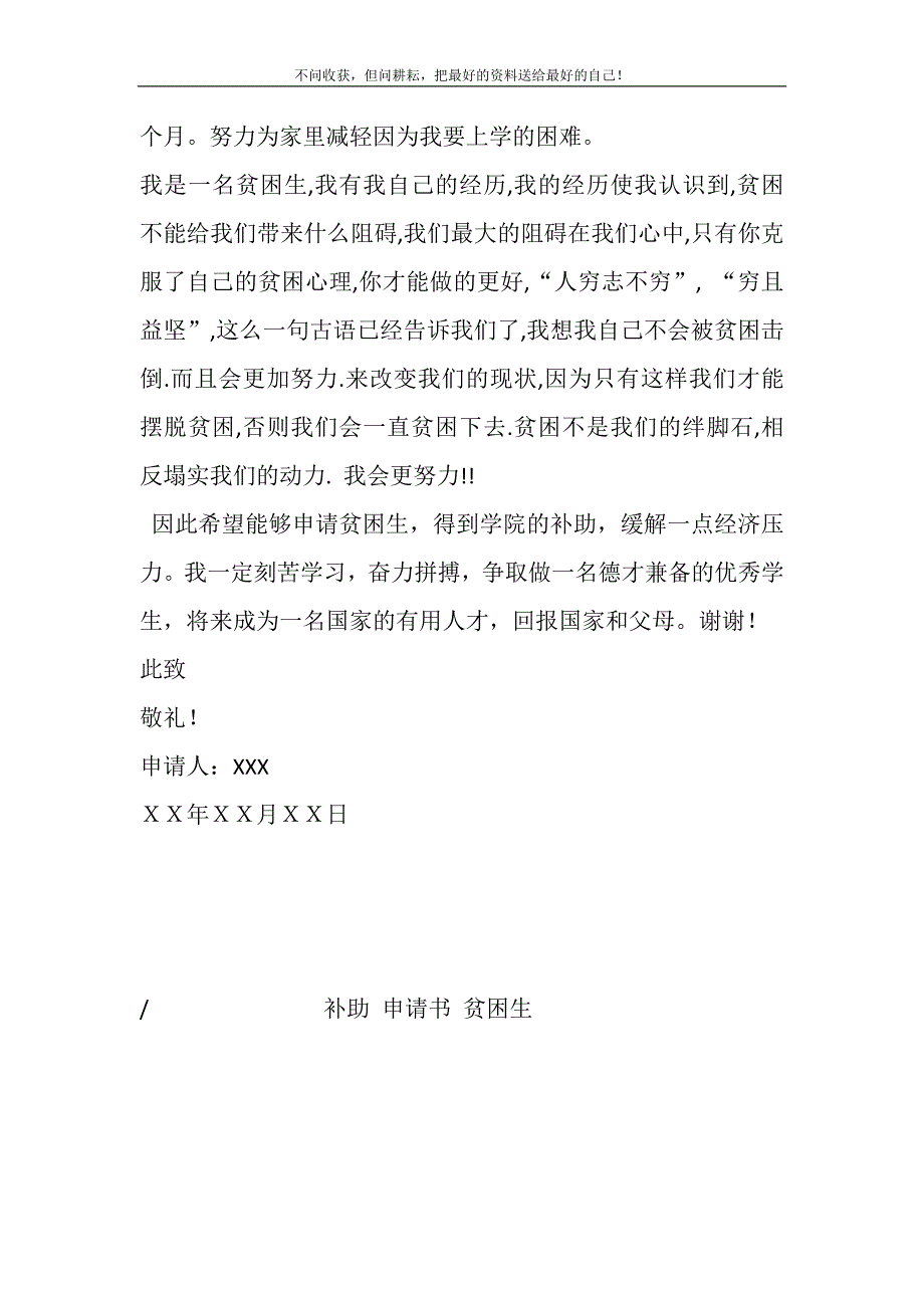 2021年贫困生补助申请书精选新编.DOC_第3页