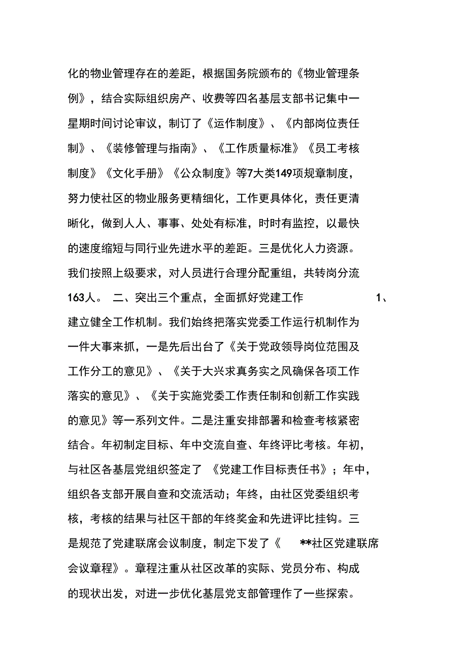 集团公司半年度工作总结_第2页