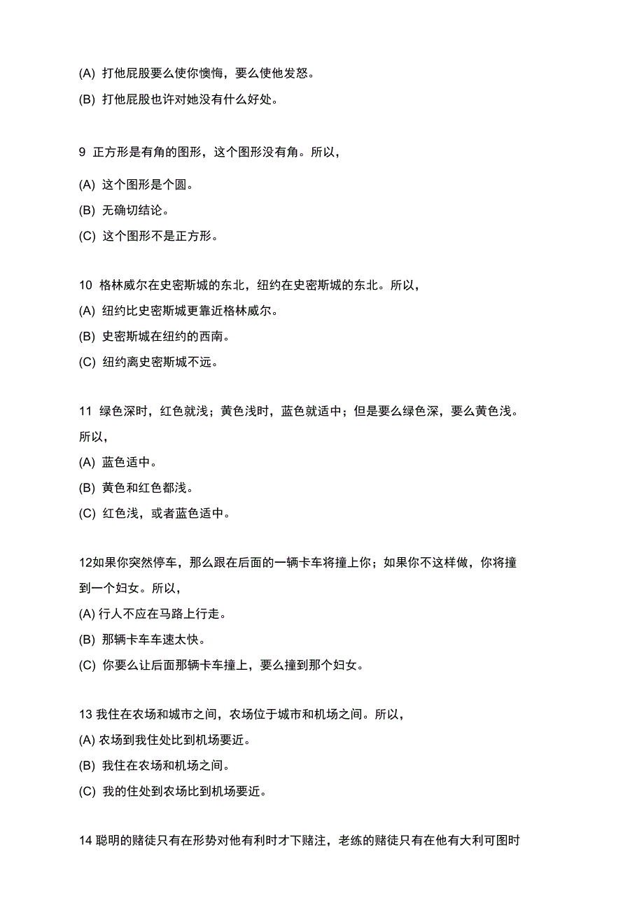 员工逻辑思维能力测试题及答案_第2页