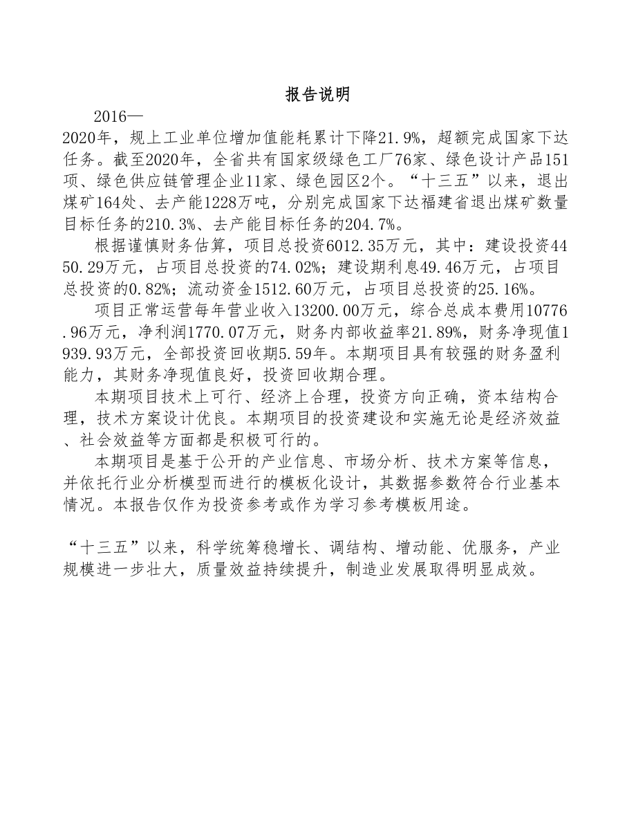 年产xxx套智能电网设备项目申请报告(DOC 86页)_第1页