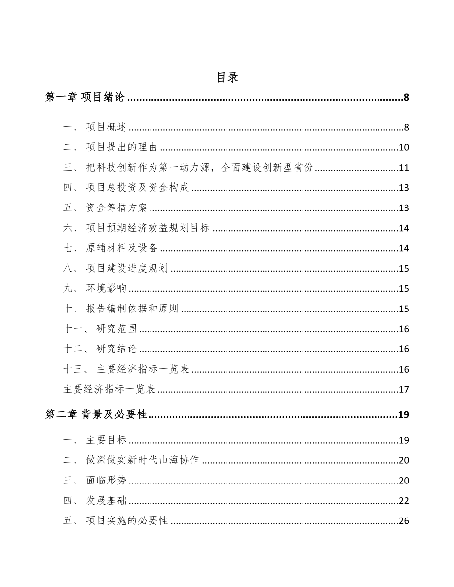 年产xxx套智能电网设备项目申请报告(DOC 86页)_第2页