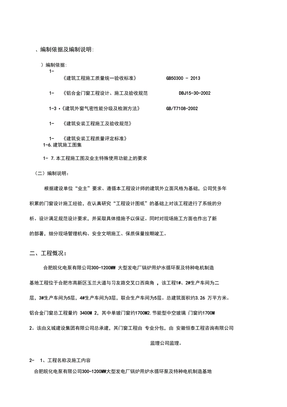 3铝合金门窗安装施工组织方案_第2页