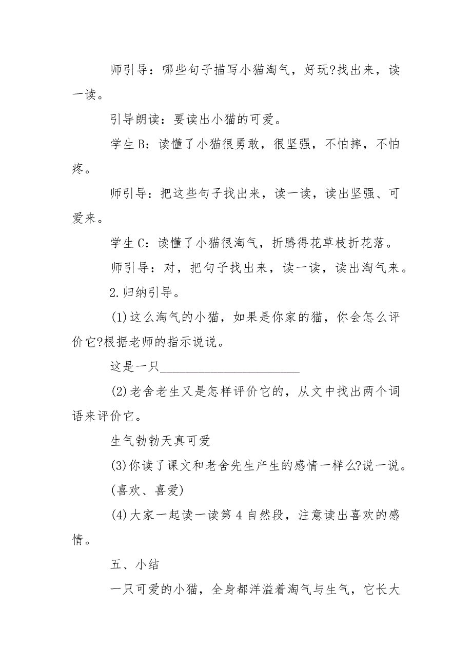 《猫》人教版四年级语文第二课时教案_第3页