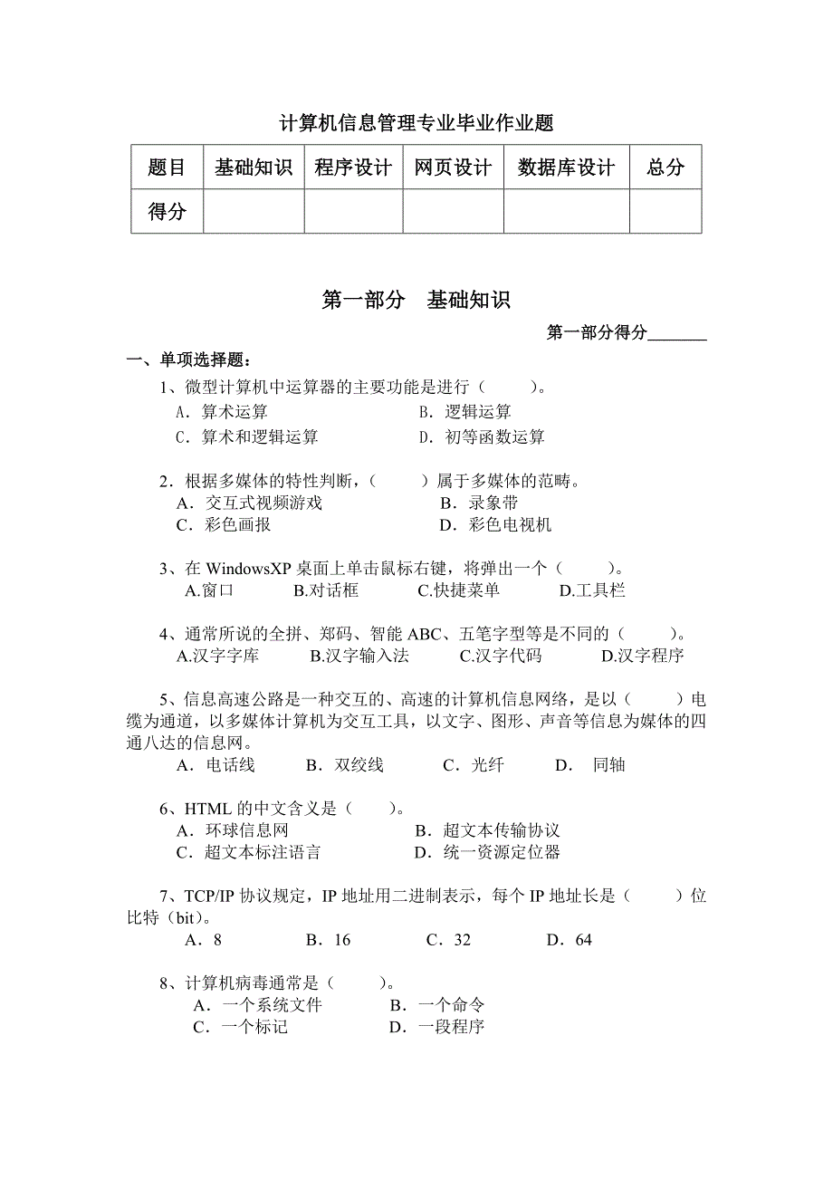 计算机信息管理专业毕业作业题及答案.docx_第1页