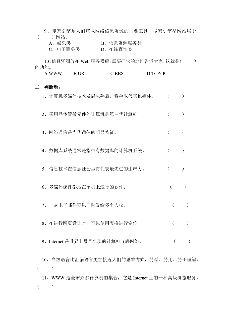 计算机信息管理专业毕业作业题及答案.docx_第2页