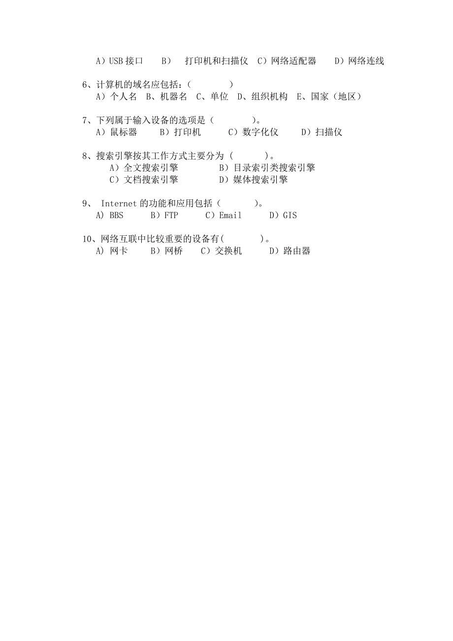 计算机信息管理专业毕业作业题及答案.docx_第4页