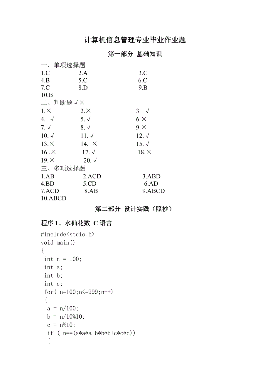 计算机信息管理专业毕业作业题及答案.docx_第5页