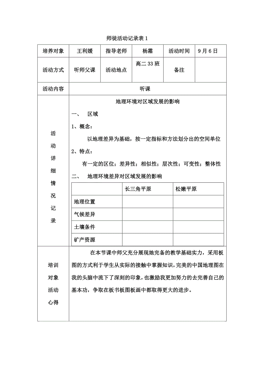 师徒活动记录表1_第1页