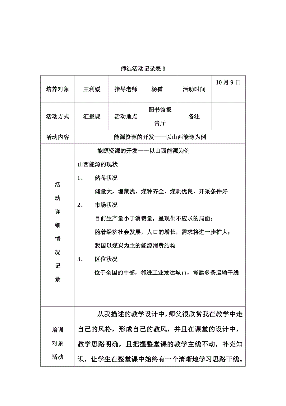 师徒活动记录表1_第3页