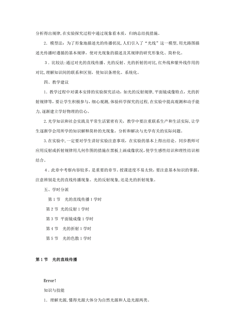 【最新】秋八年级物理上册4.1光的直线传播教案(新版)新人教版_第2页