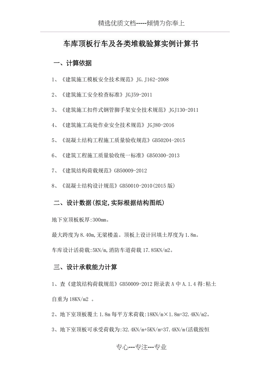 车库顶板行车及各类堆载验算实例计算书_第1页