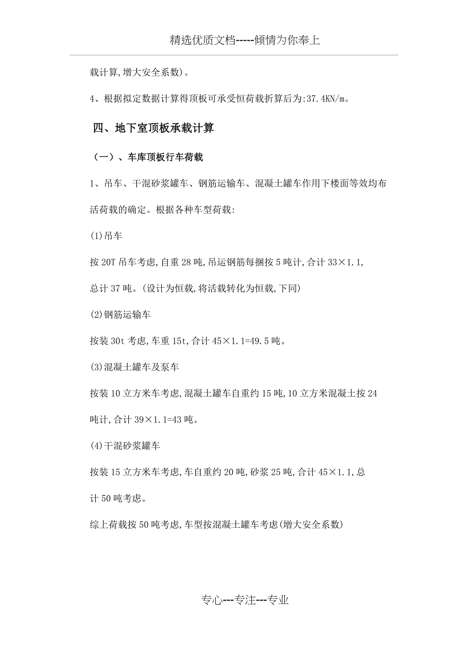 车库顶板行车及各类堆载验算实例计算书_第2页