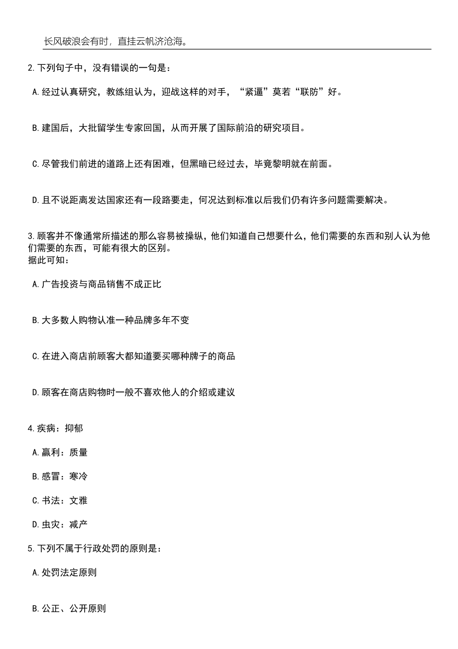 2023年06月山东济南平阴县综合类事业单位工作人员（93人）笔试题库含答案解析_第2页