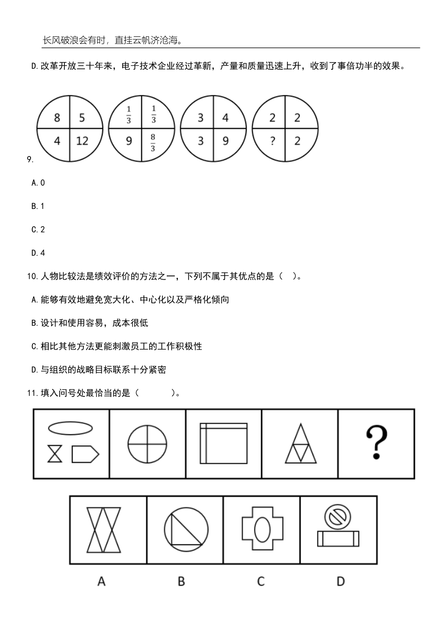 2023年06月山东济南平阴县综合类事业单位工作人员（93人）笔试题库含答案解析_第4页