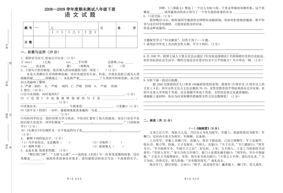 八年级期末试卷_第1页