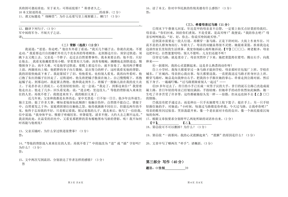 八年级期末试卷_第2页