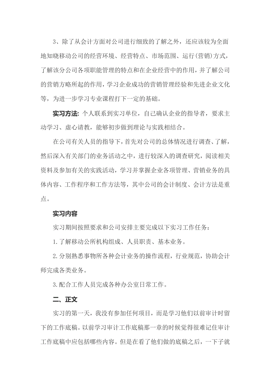 关于会计学生实习报告锦集八篇_第3页