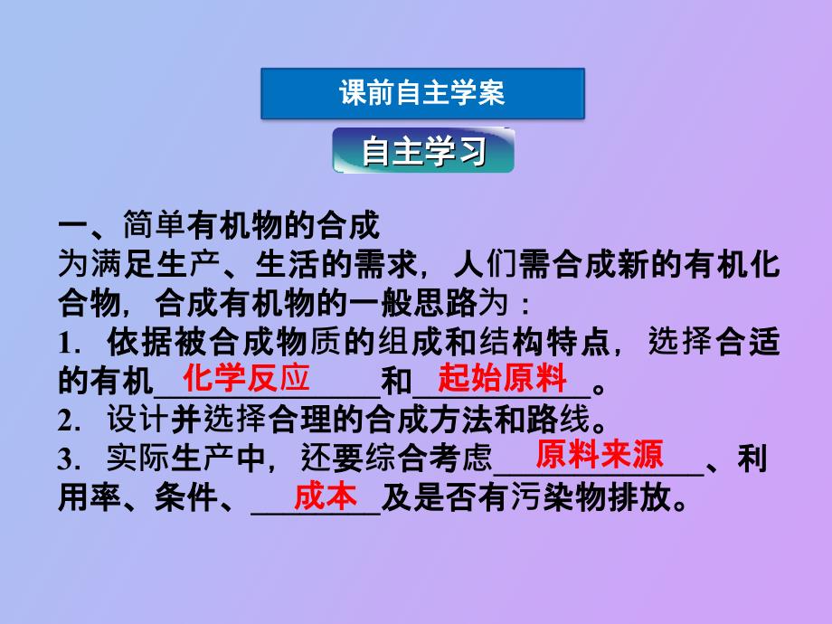 高一化学合成有机化合物_第3页