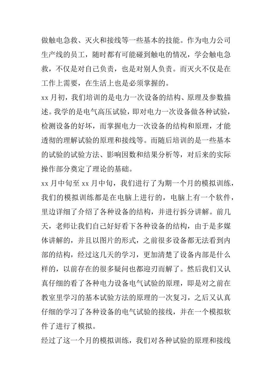 2023年最新电力培训心得体会500字,电力培训心得简短(五篇)_第4页