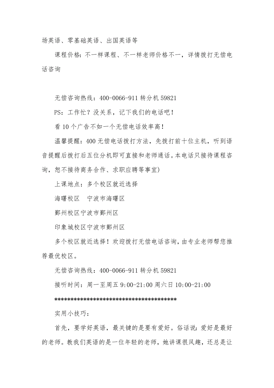 韦博英语收费标准宁波鄞州区韦博国际英语地址费用怎么样收费标准教材师资价格_第2页