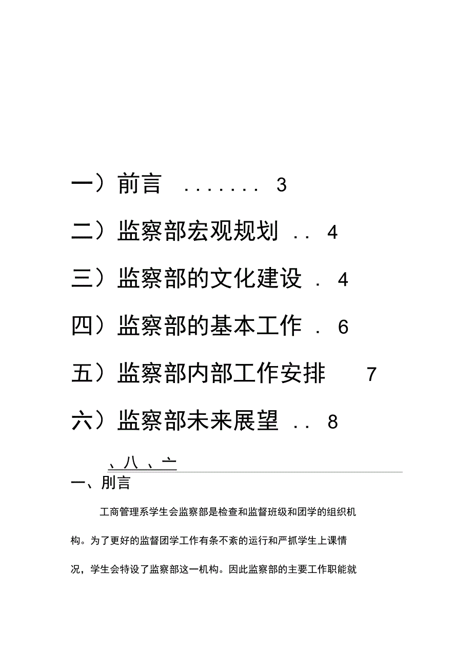 监察部未来工作设想策划书_第2页