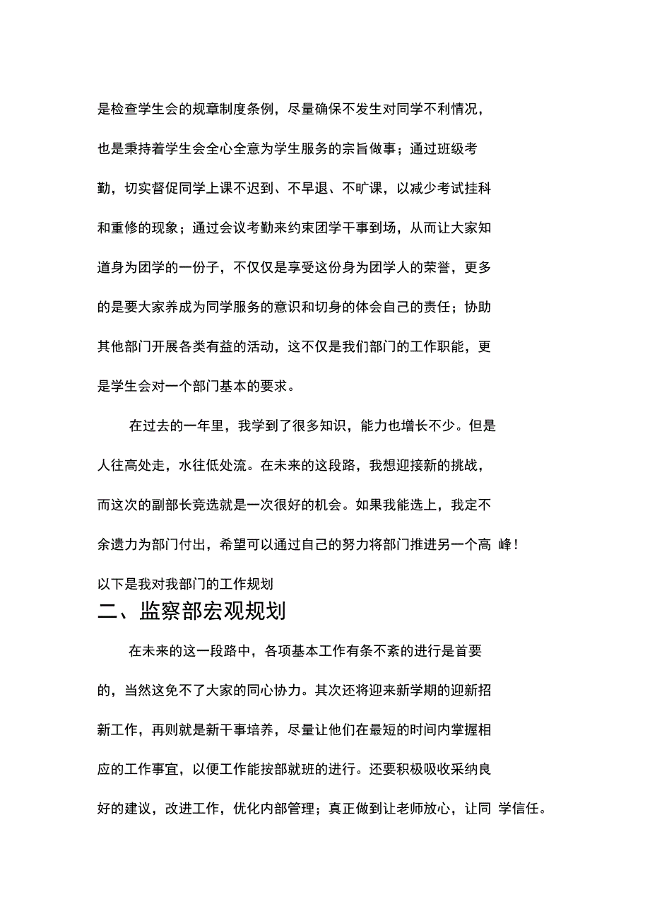 监察部未来工作设想策划书_第3页