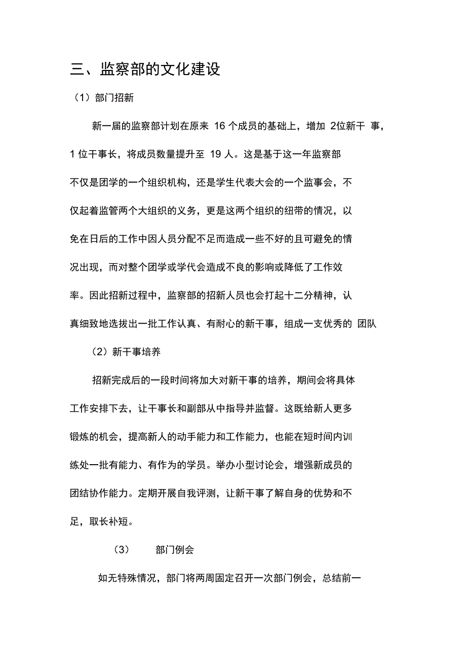 监察部未来工作设想策划书_第4页