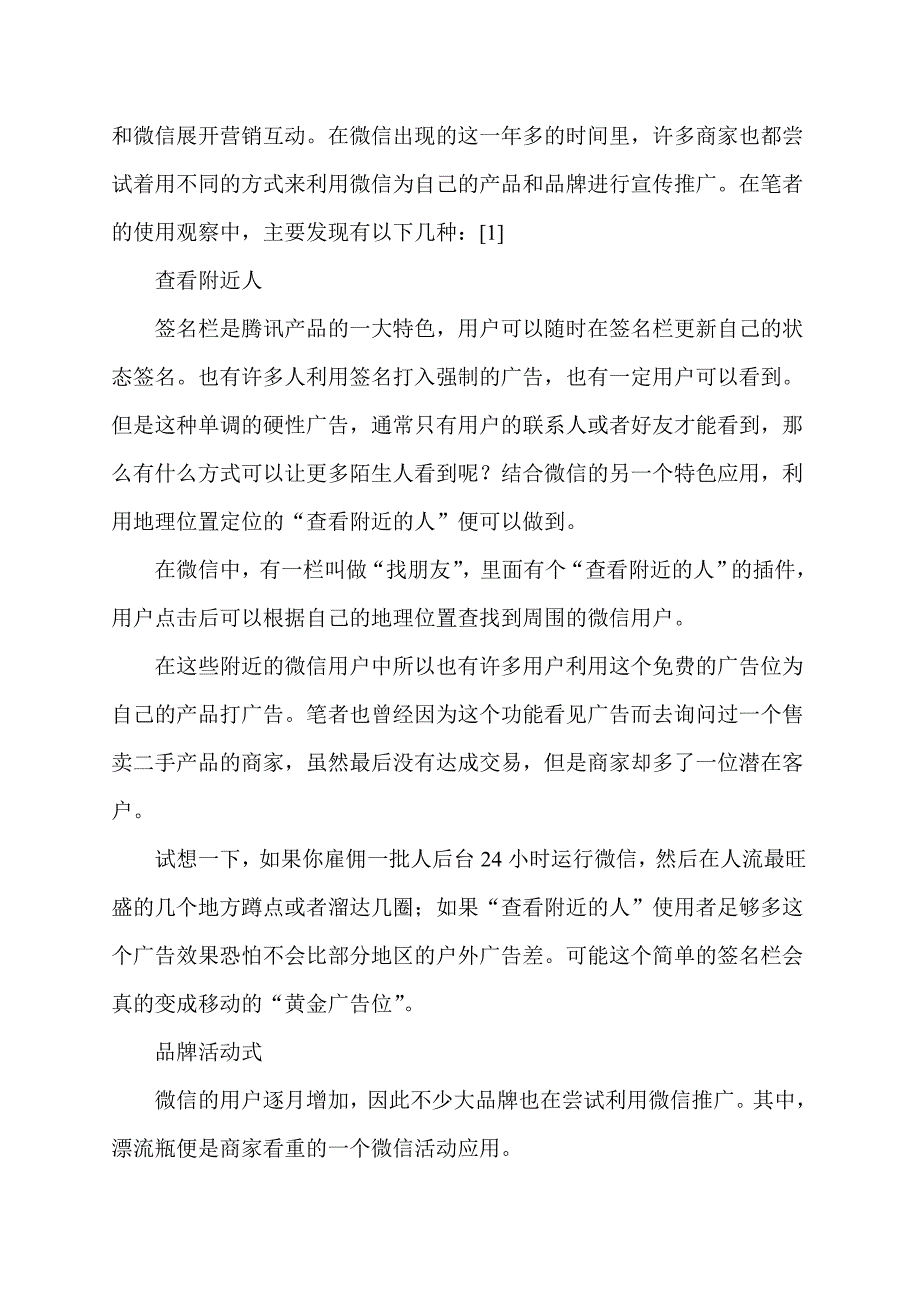 微信新手老鸟必读无敌攻略策划销售.doc_第3页