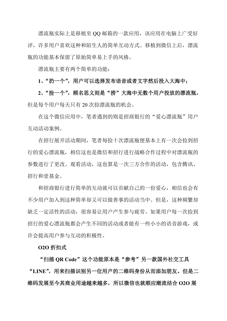 微信新手老鸟必读无敌攻略策划销售.doc_第4页