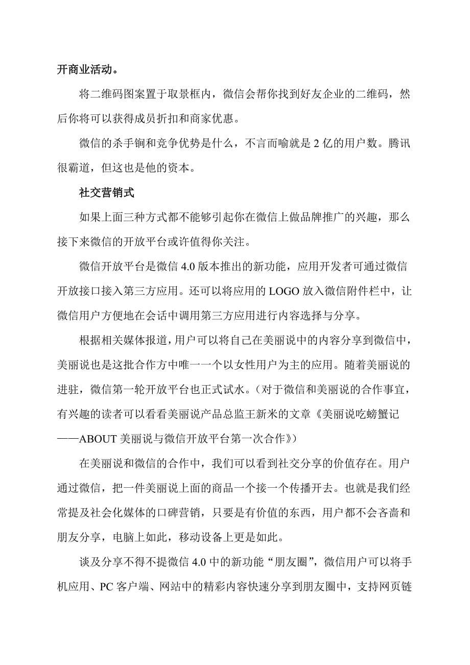 微信新手老鸟必读无敌攻略策划销售.doc_第5页