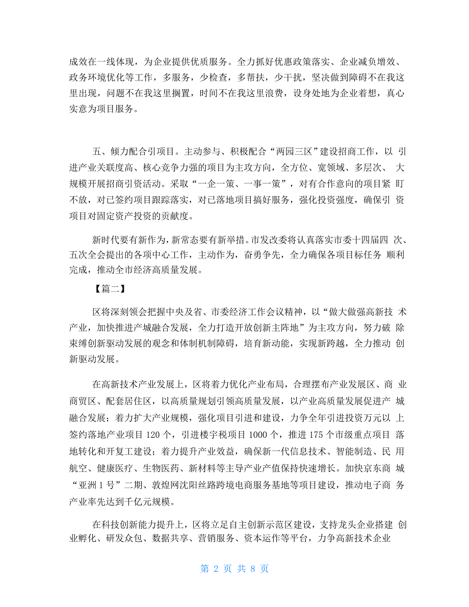 经济工作会议表态发言稿五篇_第2页