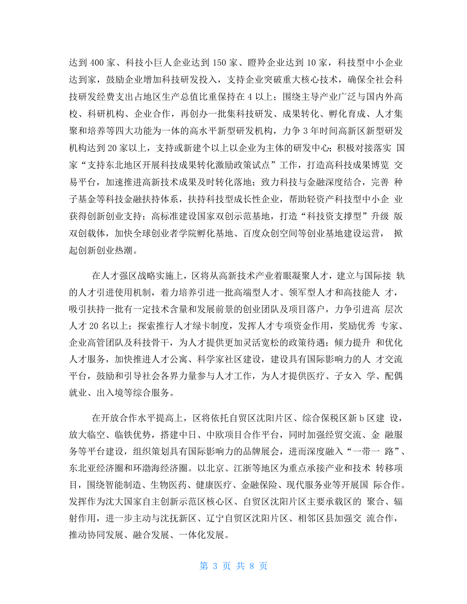 经济工作会议表态发言稿五篇_第3页