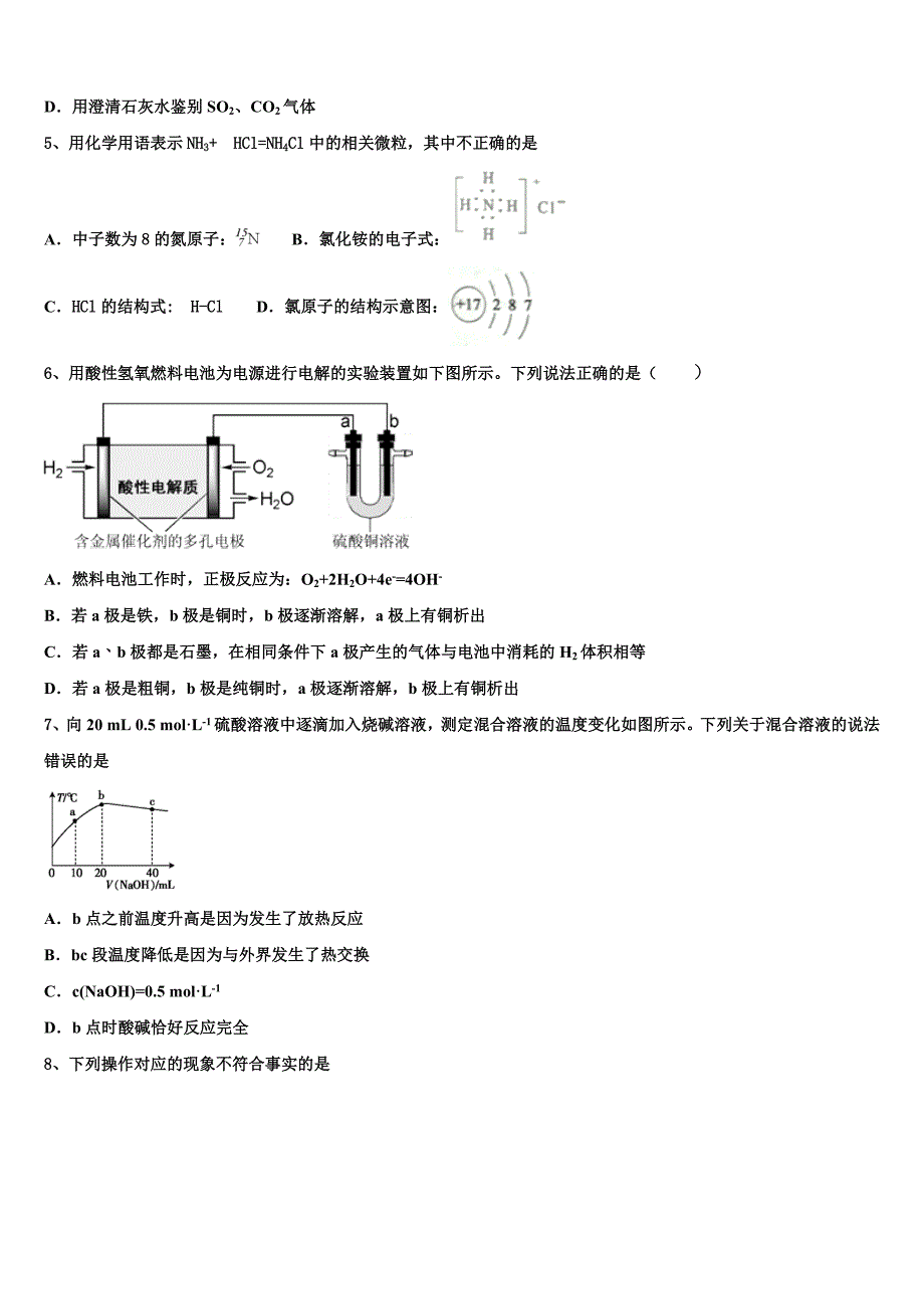 2023年北京海淀北京科技大学附属中学化学高一第二学期期末质量检测试题（含答案解析）.doc_第2页