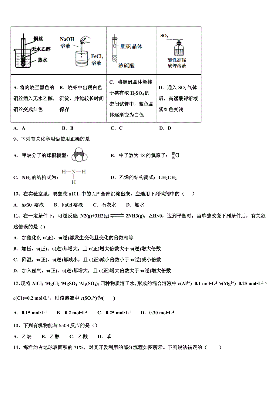 2023年北京海淀北京科技大学附属中学化学高一第二学期期末质量检测试题（含答案解析）.doc_第3页