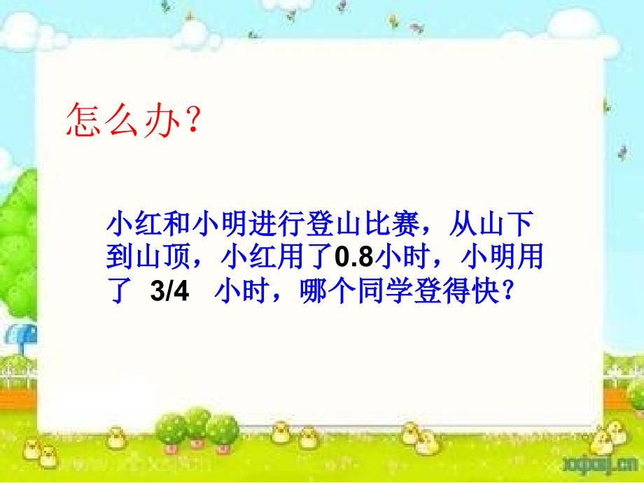 人教版五年级下册数学《分数和小数的互化》教学课件_第1页