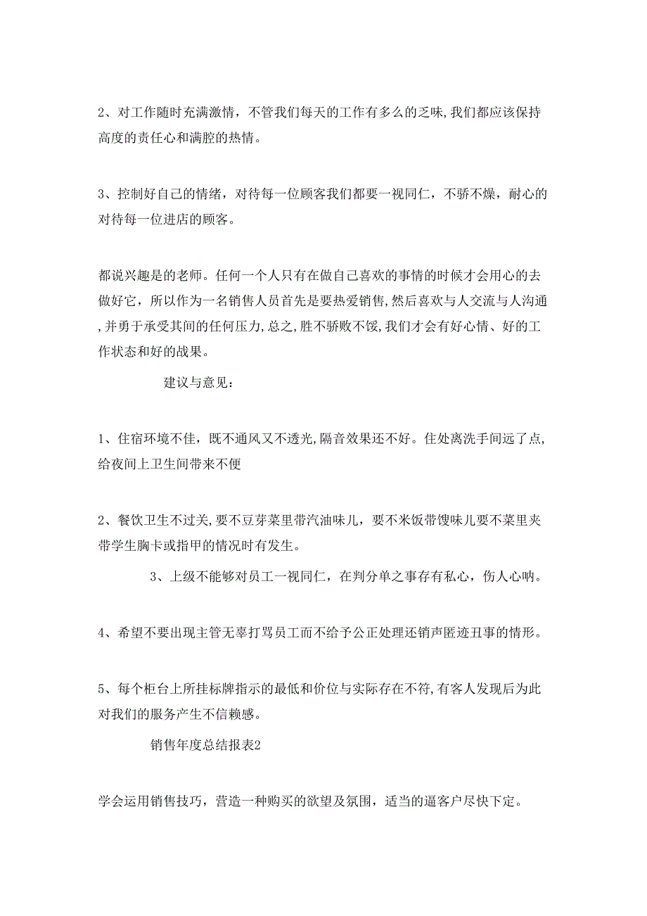 销售年度总结报表5篇_第3页