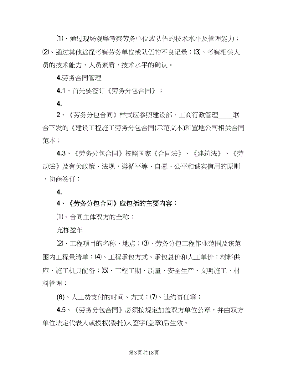 劳务用工管理制度（四篇）.doc_第3页