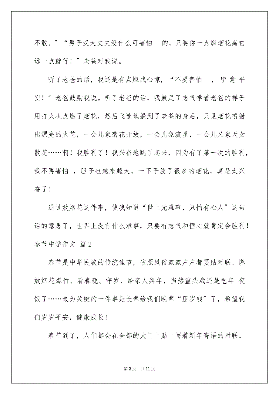 2023春节高中作文66范文.docx_第2页