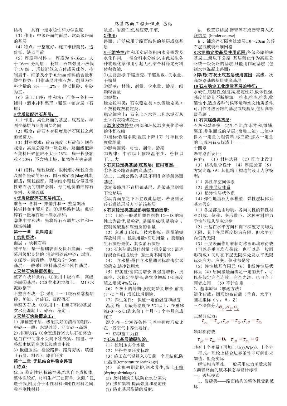 路基路面工程知识点-总结.doc_第5页