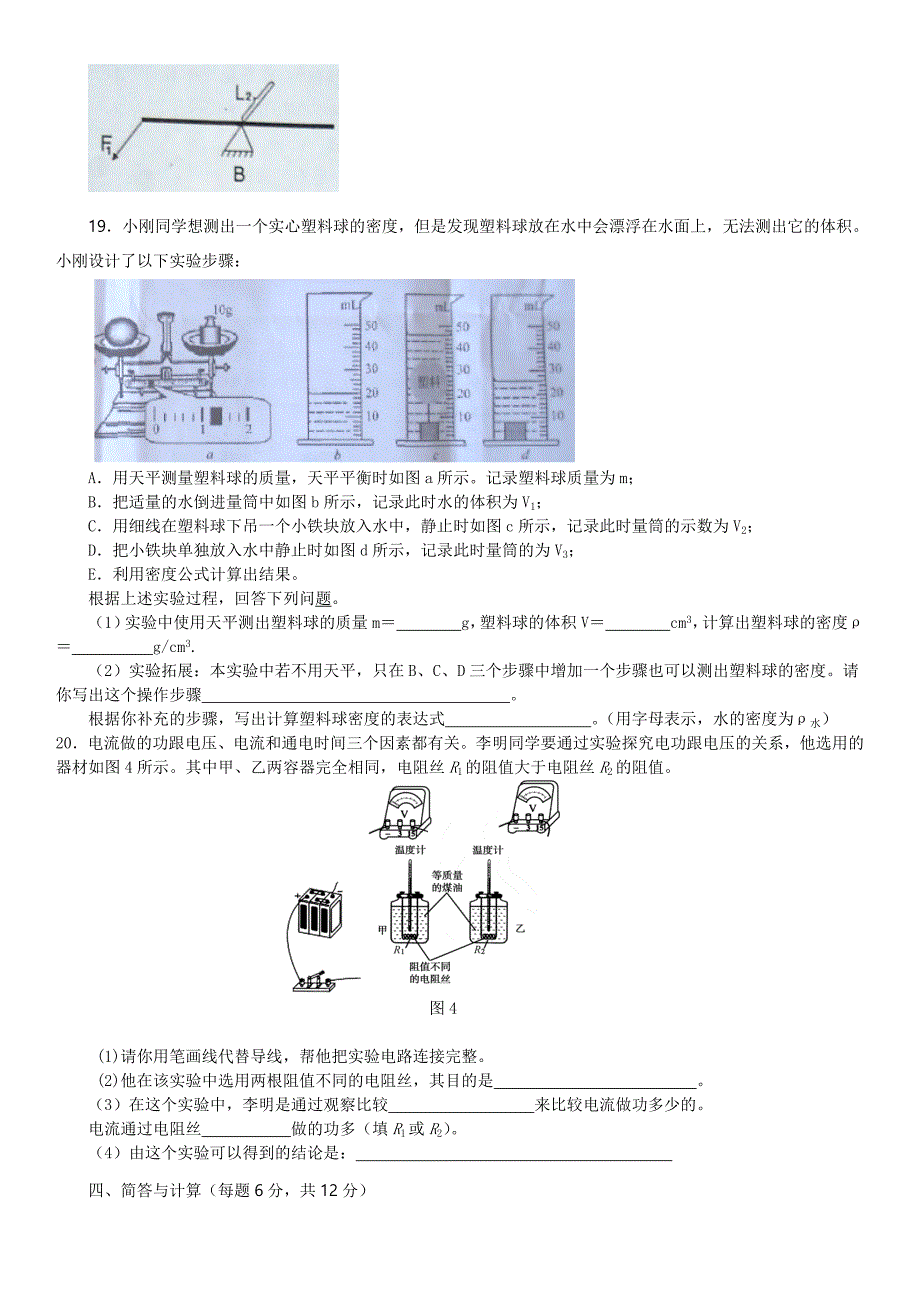 2012中考物理模拟试题一.doc_第4页