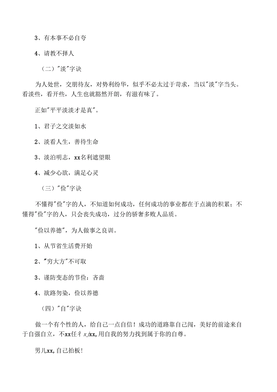 做人做事的基本原则--看过受益一生_第2页