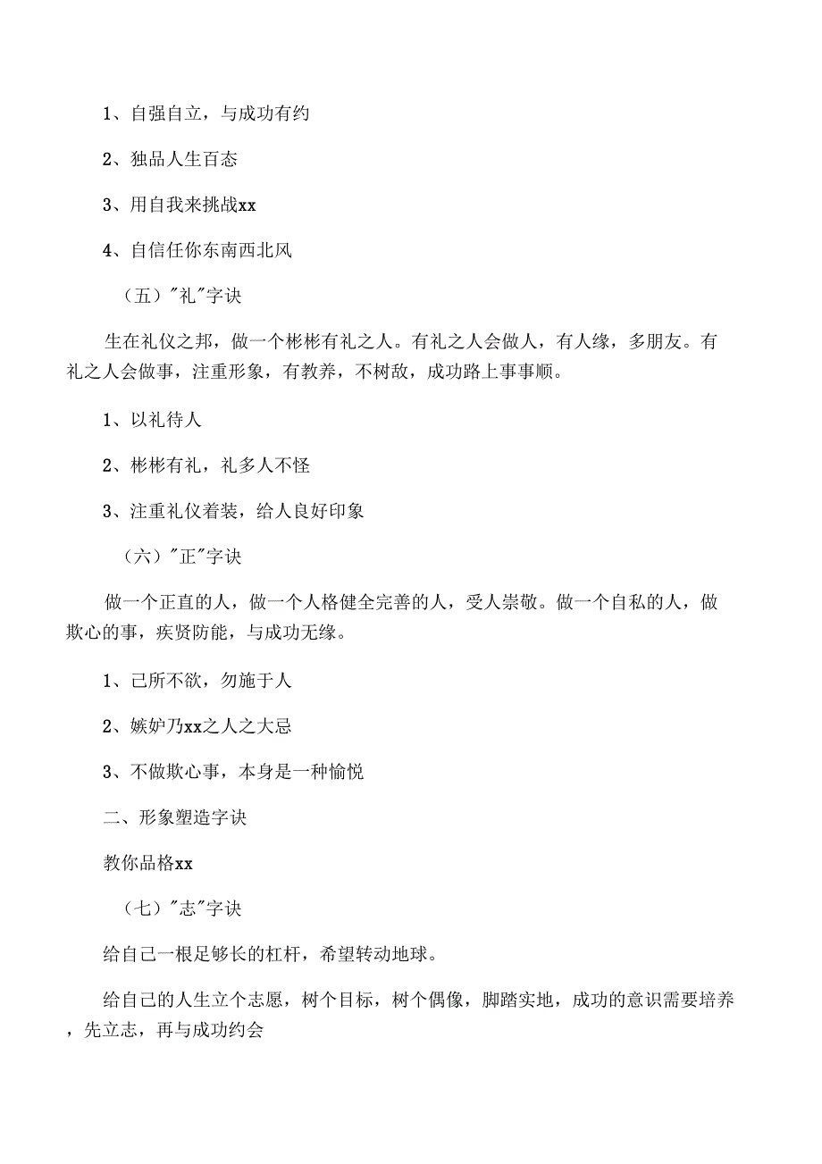 做人做事的基本原则--看过受益一生_第3页