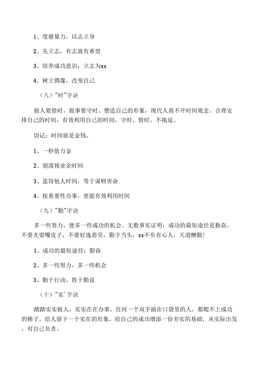 做人做事的基本原则--看过受益一生_第4页