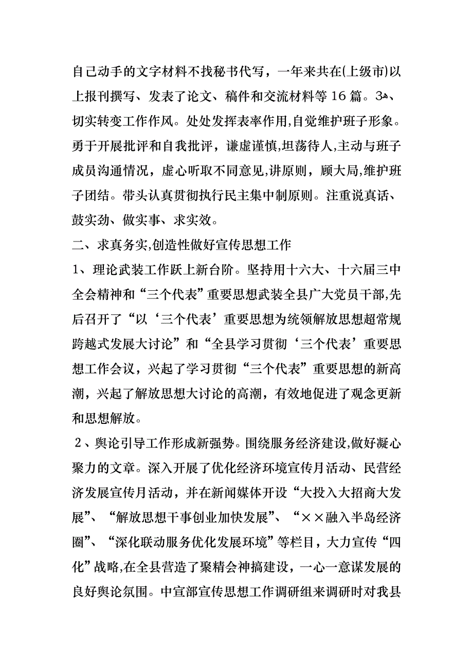 宣传部长个人述职报告_第4页