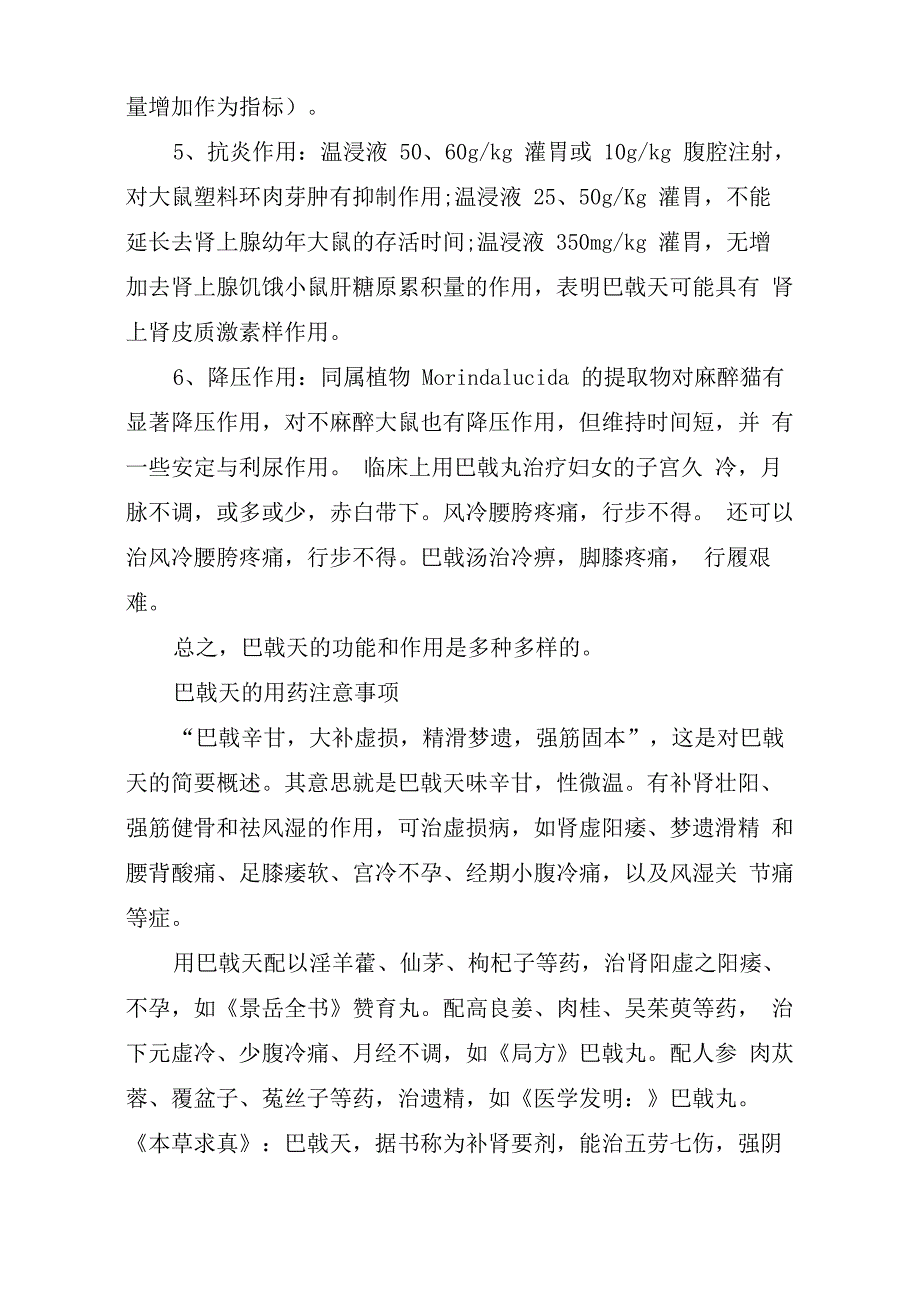 巴戟天功能作用有哪些_第2页