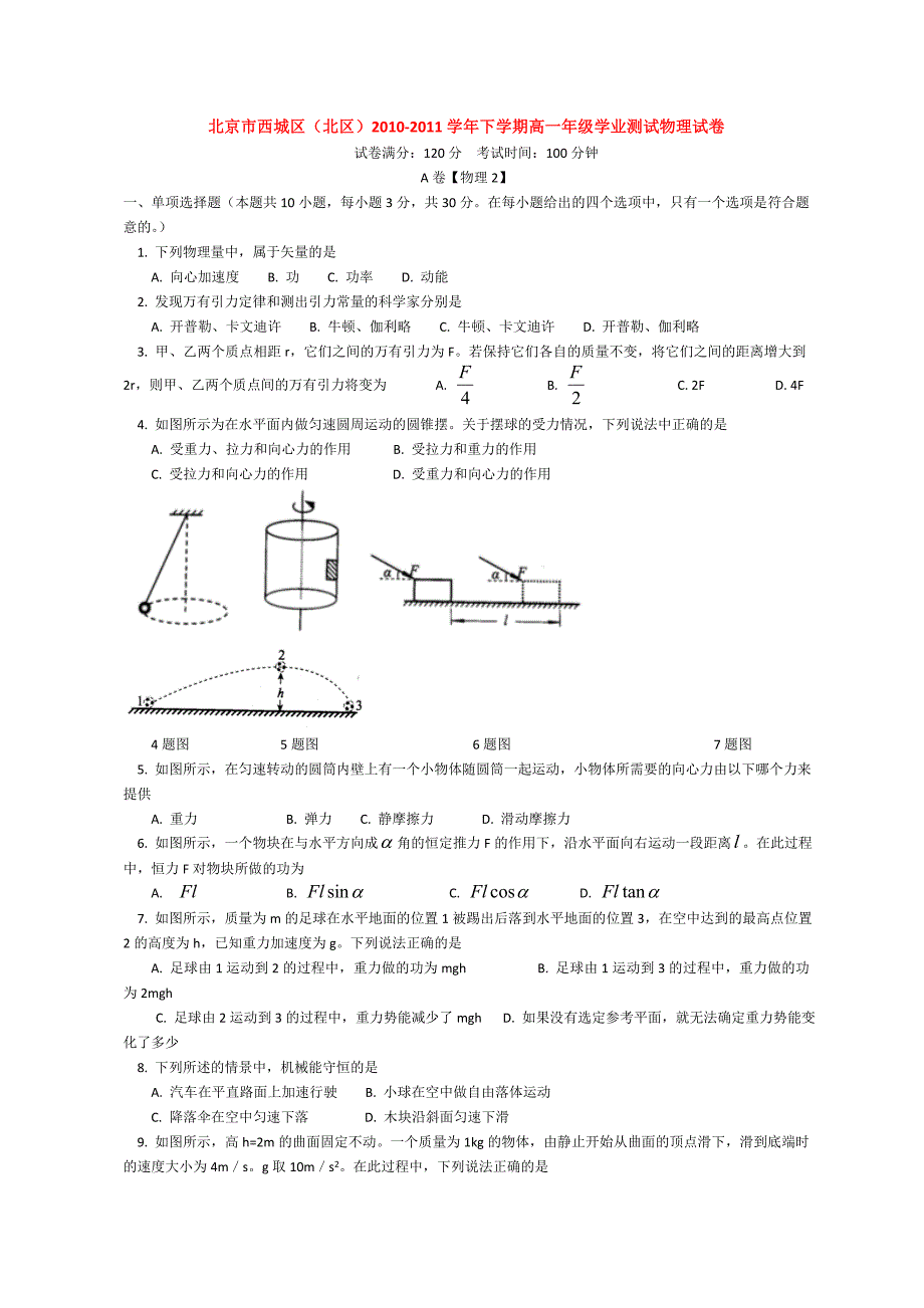 高一下学期期末考试物理试卷及答案_第1页